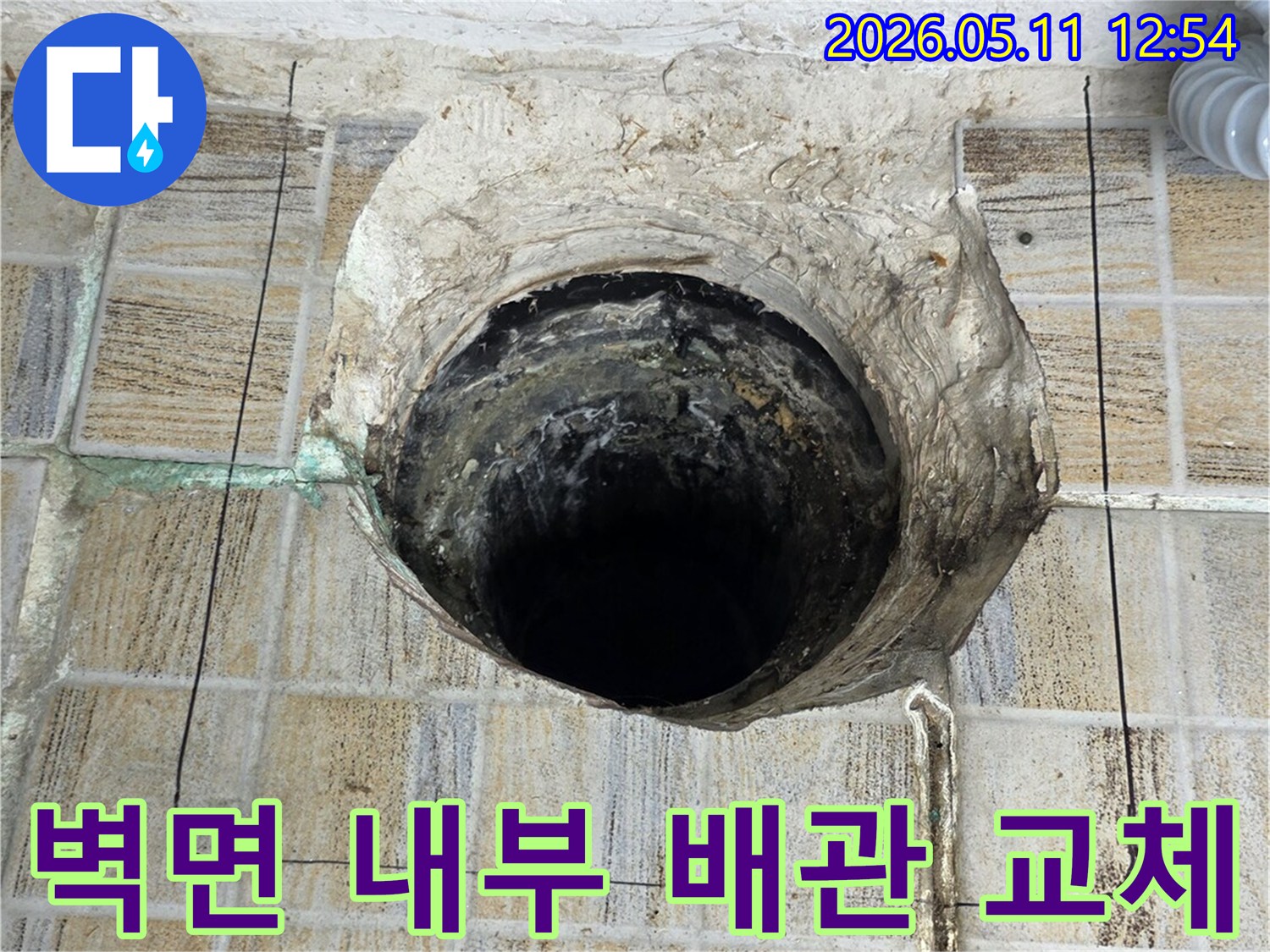 이 이미지는-서울 양천구 아파트에서-발견된-벽면 내부 배관 누수를-해결하기 위해-배관 교체 작업을-진행하는 현장을-보여줍니다
