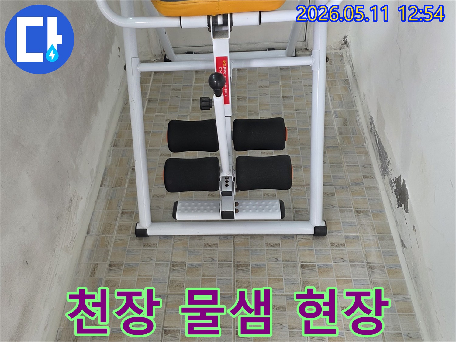 천장-타일과-벽면에서-발견된-물샘-현상-조사-사진