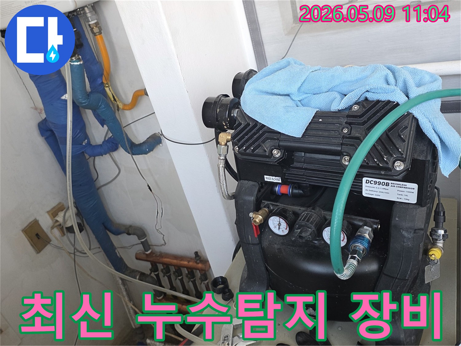 최신 기술이 적용된-압력 테스트 장비를 사용하여-오차 없이 누수 지점을 찾아내는-정밀 탐지 과정입니다.
