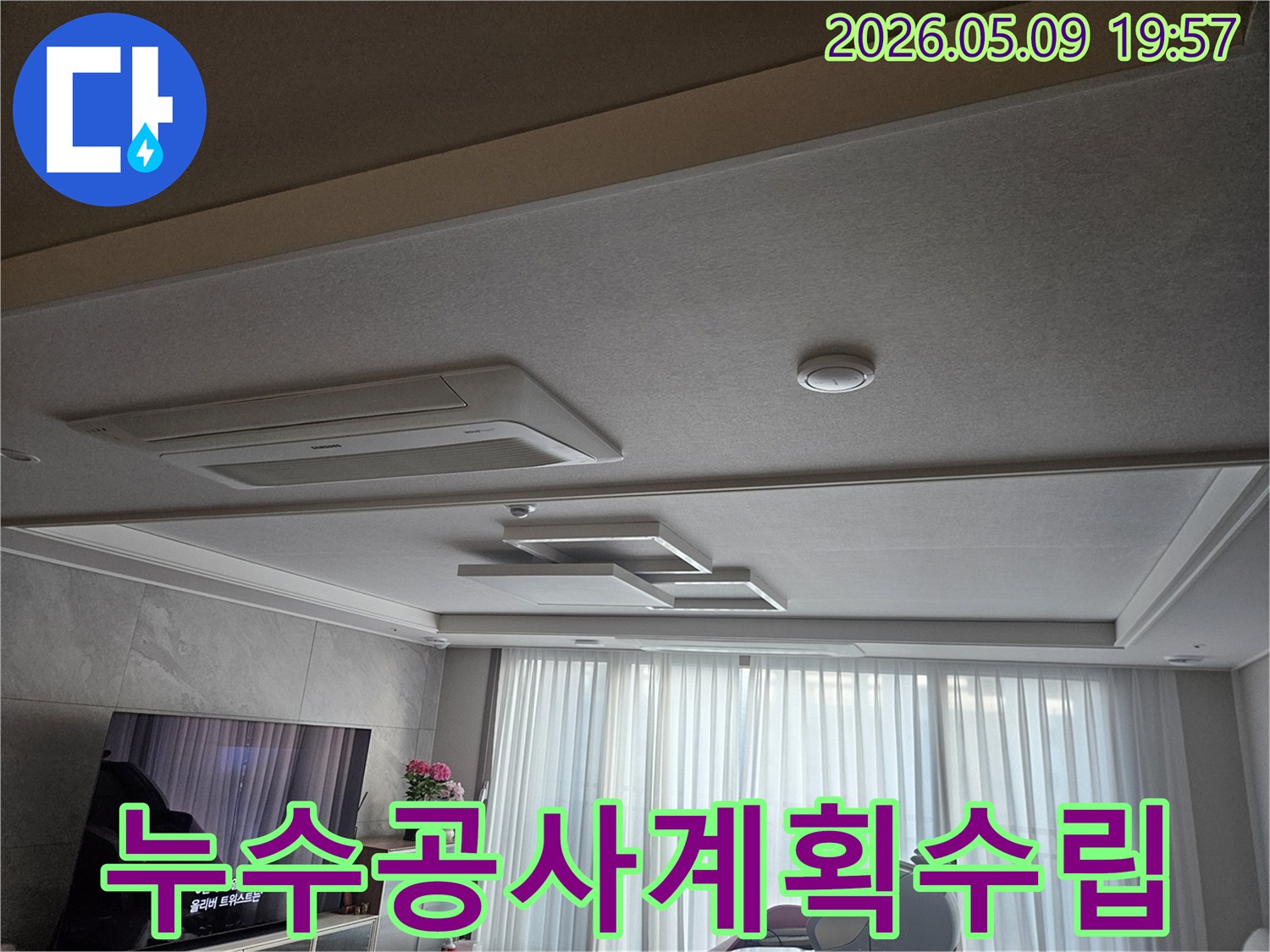 고객님 댁 거실 천장 누수-현장을 방문한 엔지니어가-탐지 후 다가올 누수 공사를 위해-현장 상황을 최종적으로 확인하고-계획을 수립하는 모습입니다.