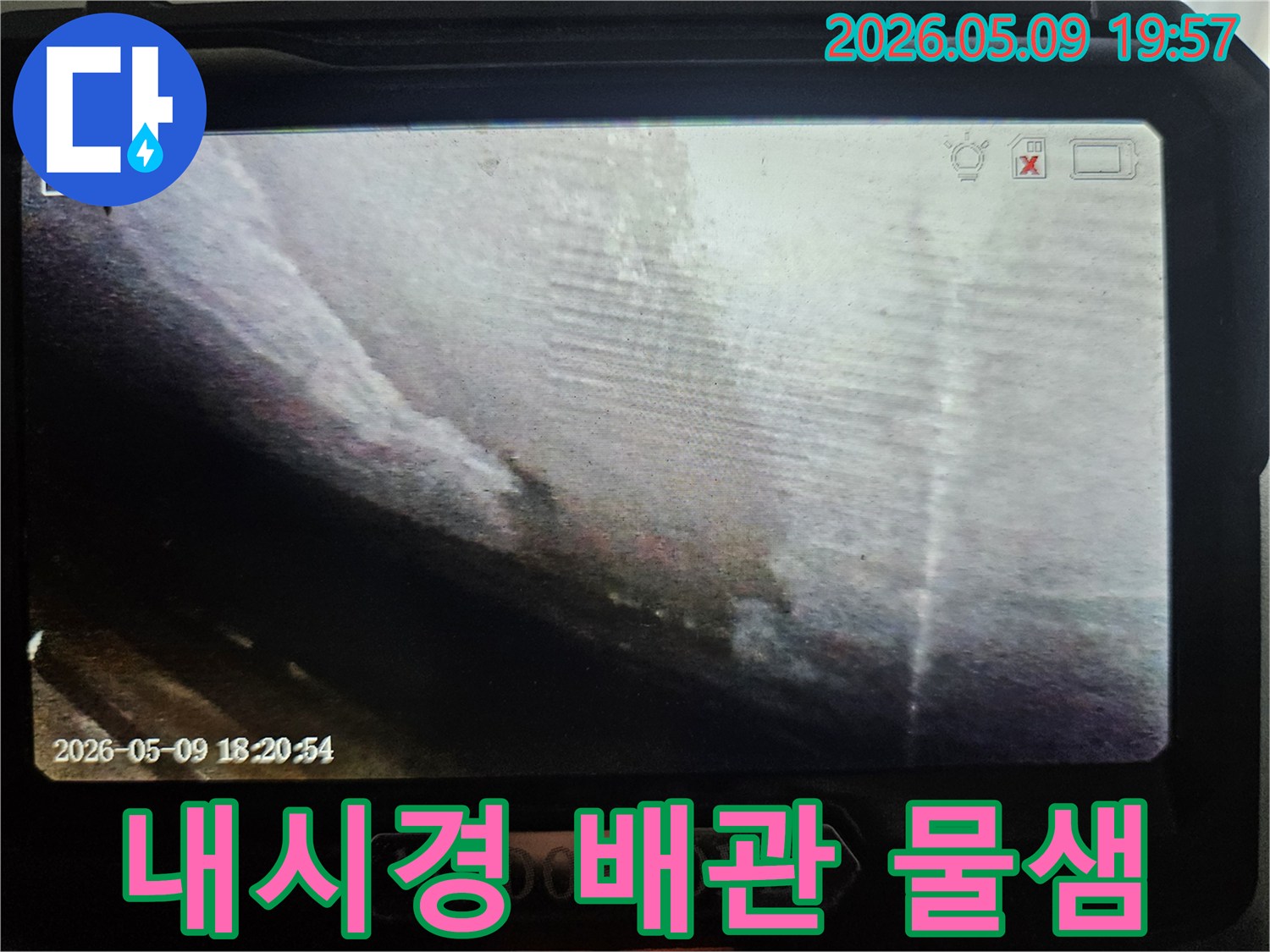 누수 엔지니어가-고객의 배관 문제를-해결하기 위해-내시경으로-배관 내부를-면밀히 검사하는-장면입니다.