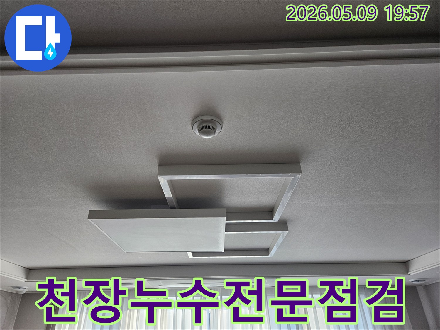 믿을-수-있는-누수-전문가가-천장-누수-문제를-해결하기-위해-현장을-점검하는-사진입니다