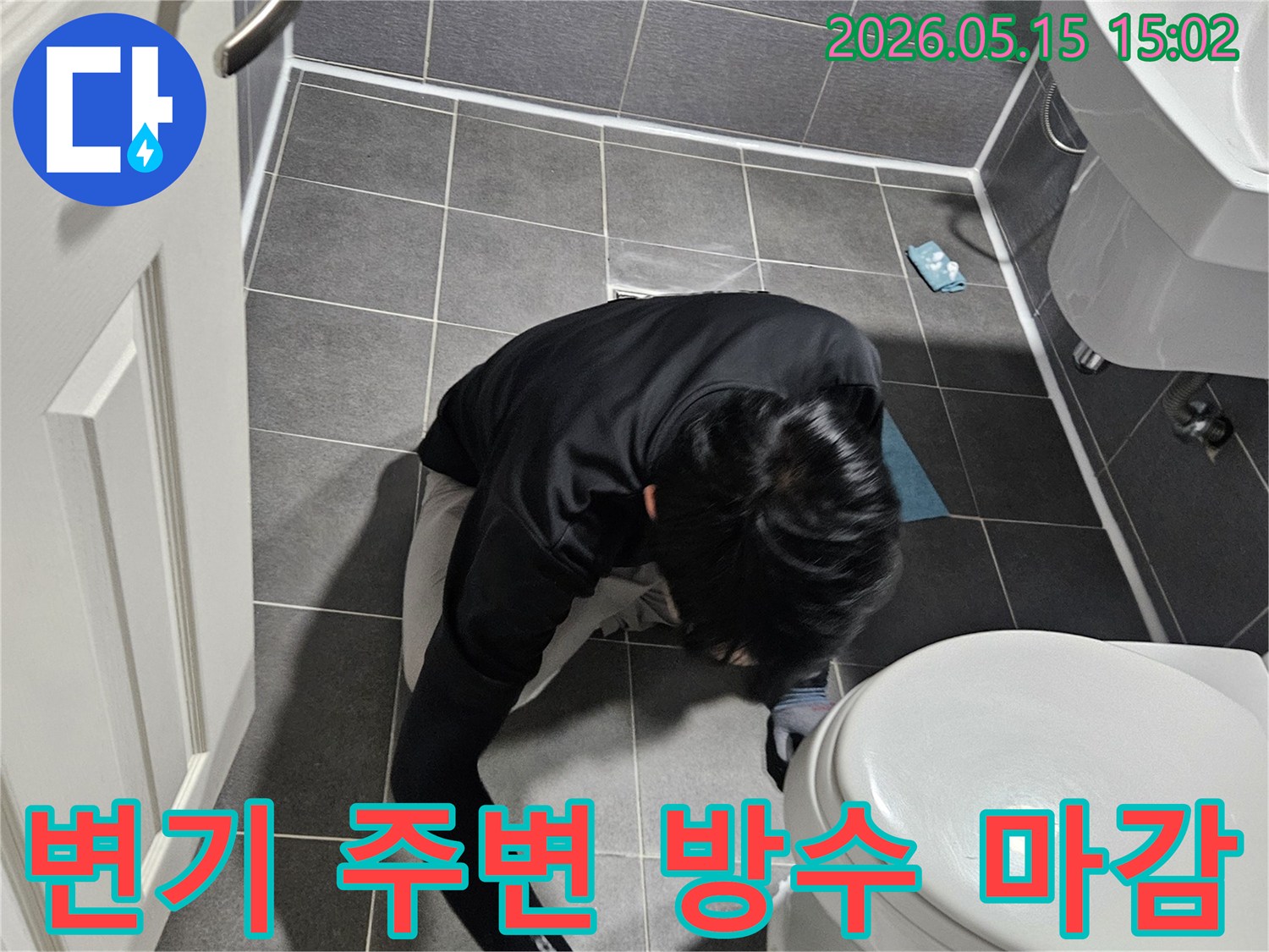 강남 학동로 석탑아파트 화장실에서-변기 주변 누수를 막기 위한-완벽한 방수 마감 작업을-전문가가-진행하는-모습입니다