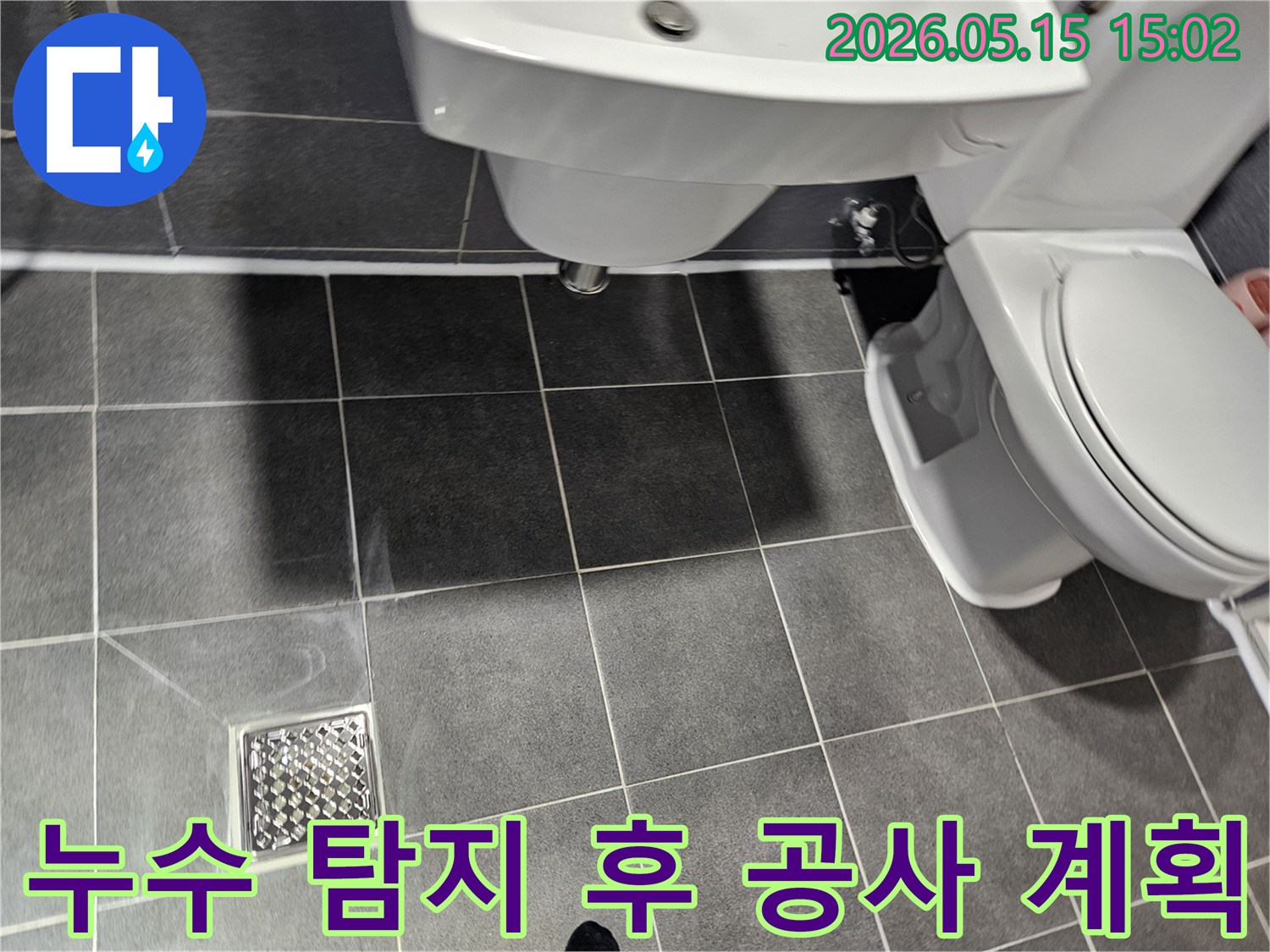 강남 학동로 아파트 화장실에서-누수 지점을 정확히 탐지한 후-바닥 타일과 배수구 주변을-확인하며-효율적인 공사 계획을-수립하는 전문 엔지니어