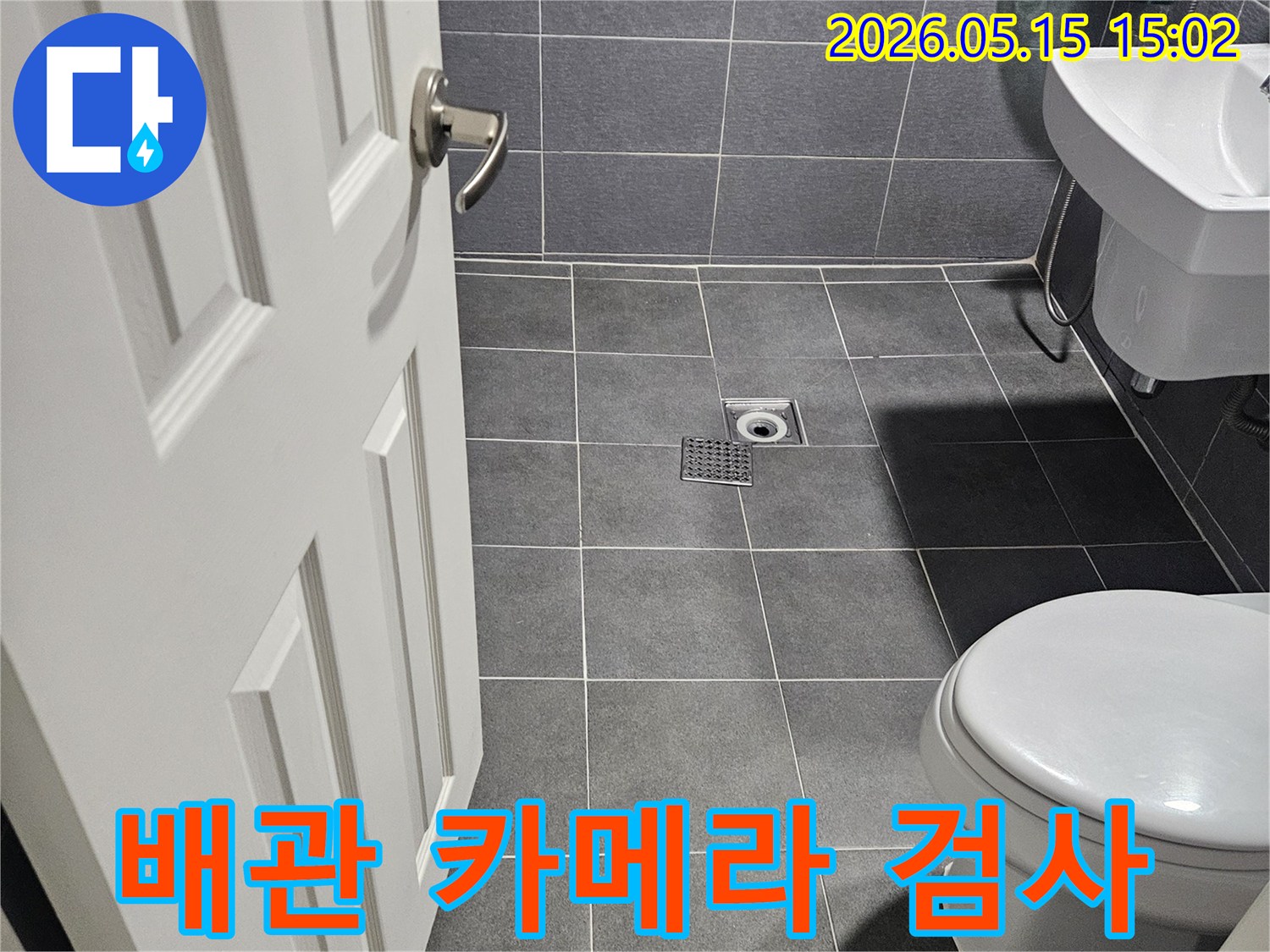 강남구-학동로-석탑아파트-화장실-배관-내부-손상-여부-확인을-위한-내시경-카메라-검사-진행-사진