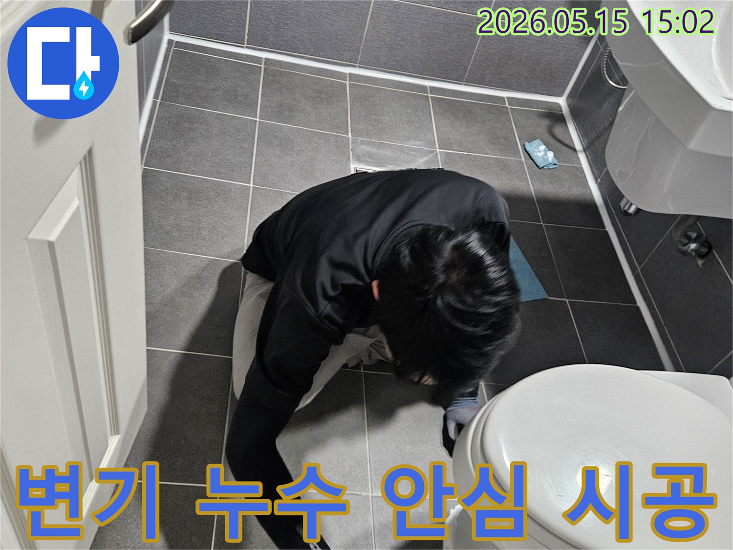 강남구 학동로 아파트 화장실에서-변기 누수 문제를-안심하고 맡길 수 있도록-전문가가-시공하는-모습입니다