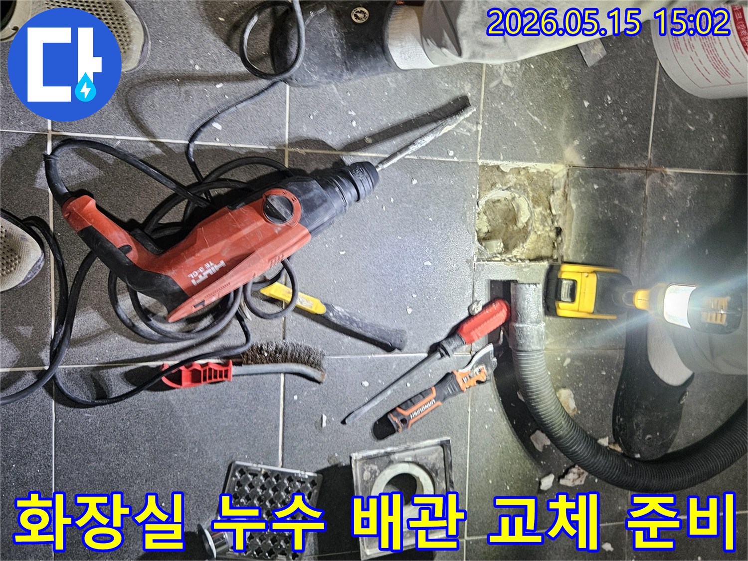 강남구 학동로 화장실에서-누수된 배관을-교체하기 위한-바닥 철거 및-작업 준비가-진행 중인-현장입니다