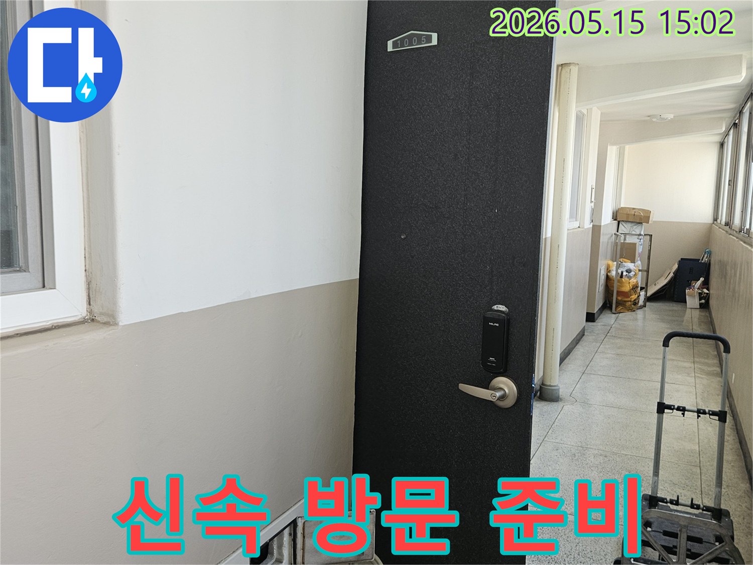 누수-전문가가-고객님의-누수-문제를-신속하게-진단하고자-장비를-가지고-현장에-도착한-모습입니다.