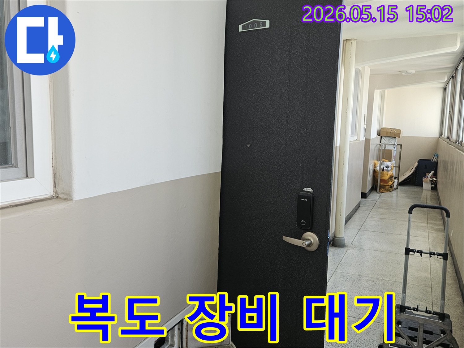 누수-탐지를-위해-전문가가-장비를-가지고-아파트-복도에-대기하는-모습입니다.
