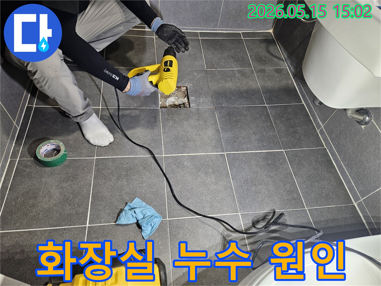 숙련된 기술자가-화장실 바닥의-누수 지점을-정확히 확인하기 위해-건조 작업을-수행하고 있습니다.
