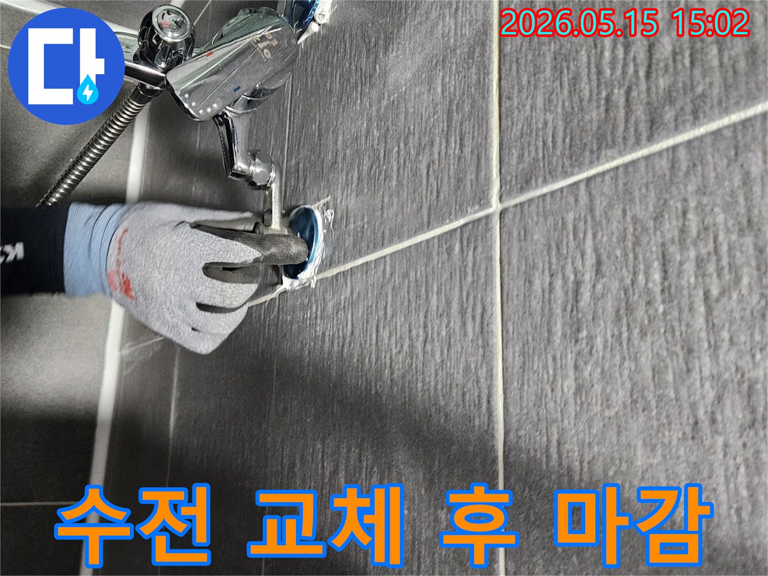 전문-기술자가-샤워기-수전-교체-후-누수-방지를-위해-연결-부위를-꼼꼼하게-마감하는-작업입니다
