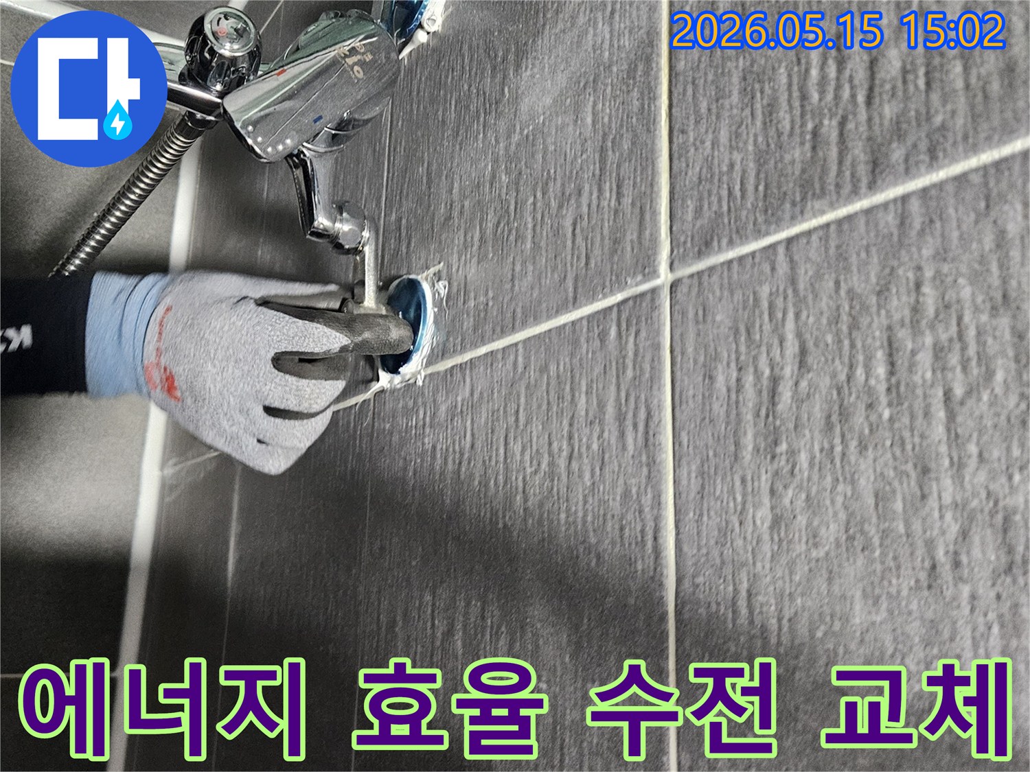전문-기술자가-욕실-누수를-해결하고-온수-손실을-막아-에너지-효율을-증대시키기-위해-샤워기-수전을-새것으로-교체하는-작업입니다