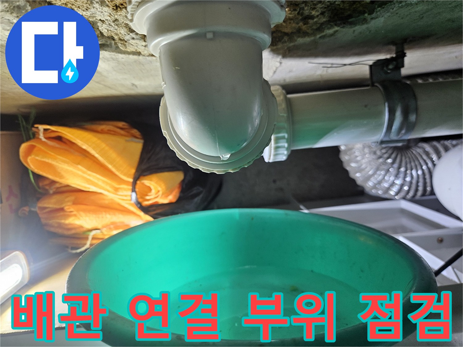 천장에 설치된 하수 배관의 엘보 부속 연결 상태입니다.