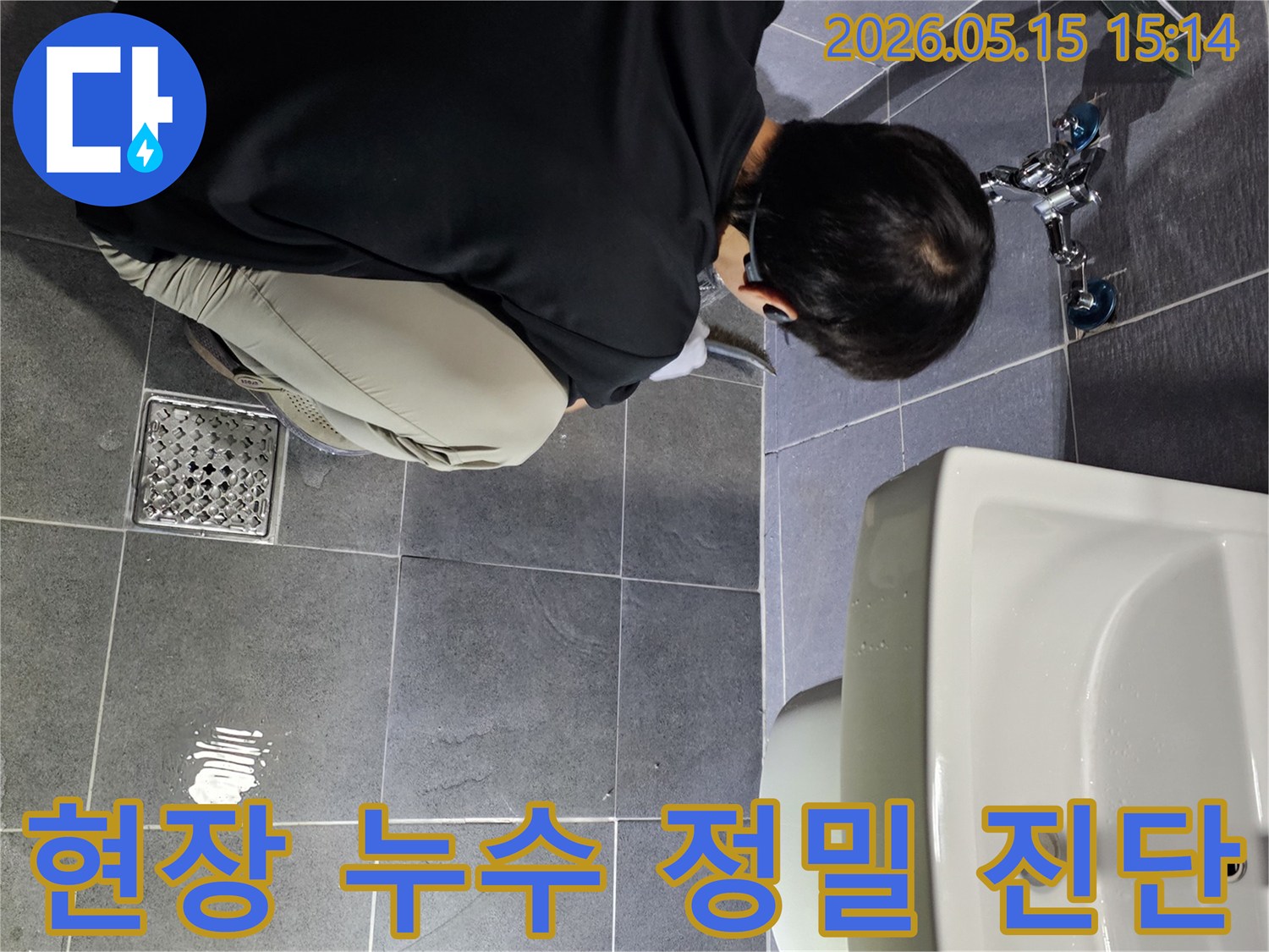 학동로 아파트 욕실에서-누수 문제를-해결하기 위해-전문가가 현장을-꼼꼼하게 진단하는-모습입니다