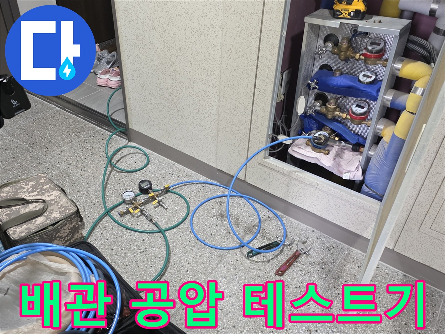 분배기 함 내부의-밸브와 게이지가 연결된 모습으로 누수 여부를 정밀하게 진단 중입니다.
