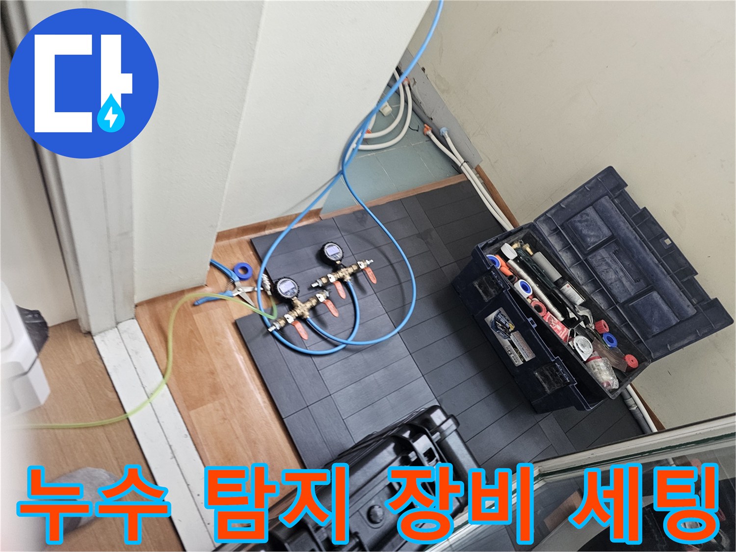 배관 압력 점검을 위한 게이지와 연결 호스 구성