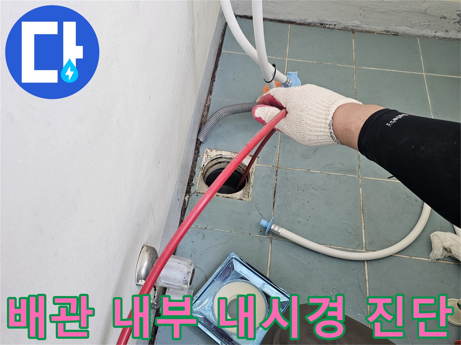 배관-연결부-상태를-파악하기-위한-내시경-장비-사용