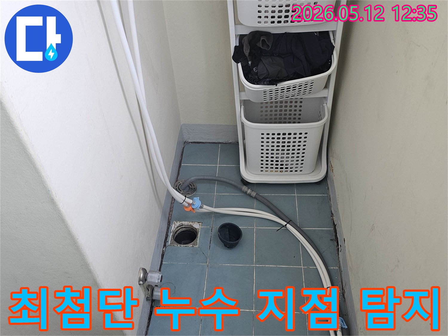 수원-영통구-누수-현장에서-최첨단-장비를-활용하여-정확한-누수-지점을-탐지하는-과정