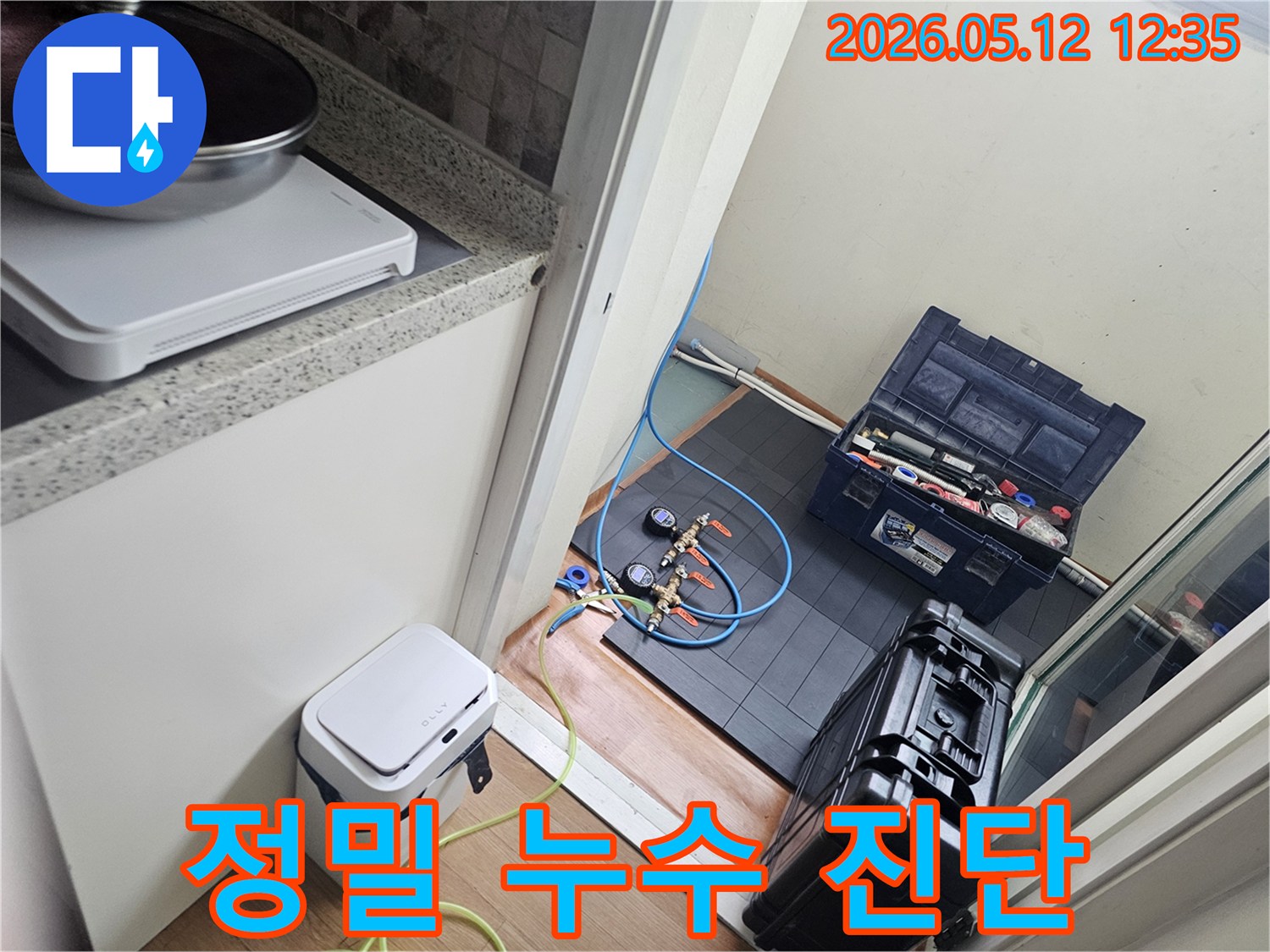 아파트 누수 해결을 위한-정밀 누수 진단 단계로-전문 장비를 배관에 연결하여-검사를 준비하는 모습