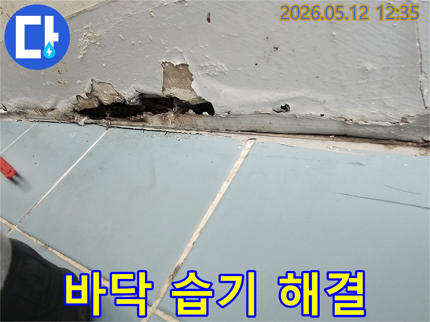오래된 누수로 인해-벽지가 젖고-벽면이 손상된-주택 내부의-벽과 바닥 경계면 사진