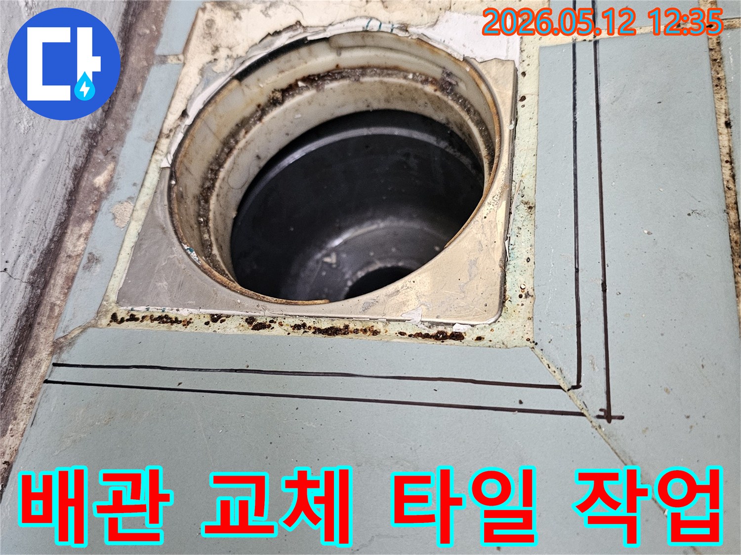 오래된 아파트의-욕실 배수구 주변에서 발견된-누수 흔적과 보수 준비