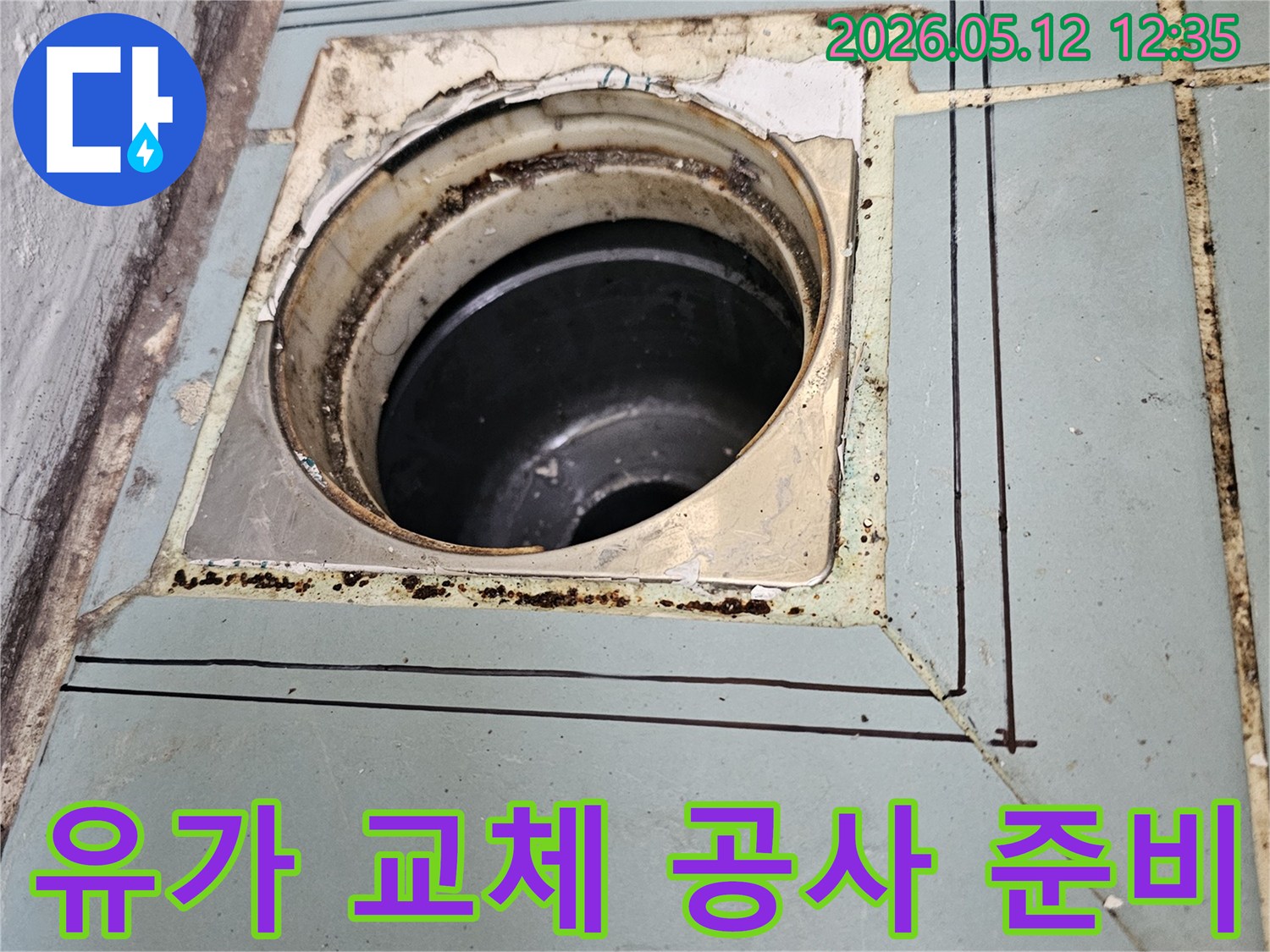 이 사진은-영통구 빌라의-오래된 화장실 유가 교체 공사를 위한-초기 준비 단계와-정확한 작업 범위를-보여주고 있습니다