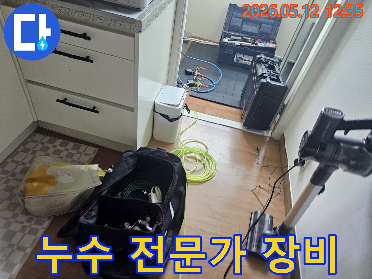 전문 누수 엔지니어가-아파트 누수를 신속하게 진단하기 위해-첨단 장비를 현장에 준비하는 모습