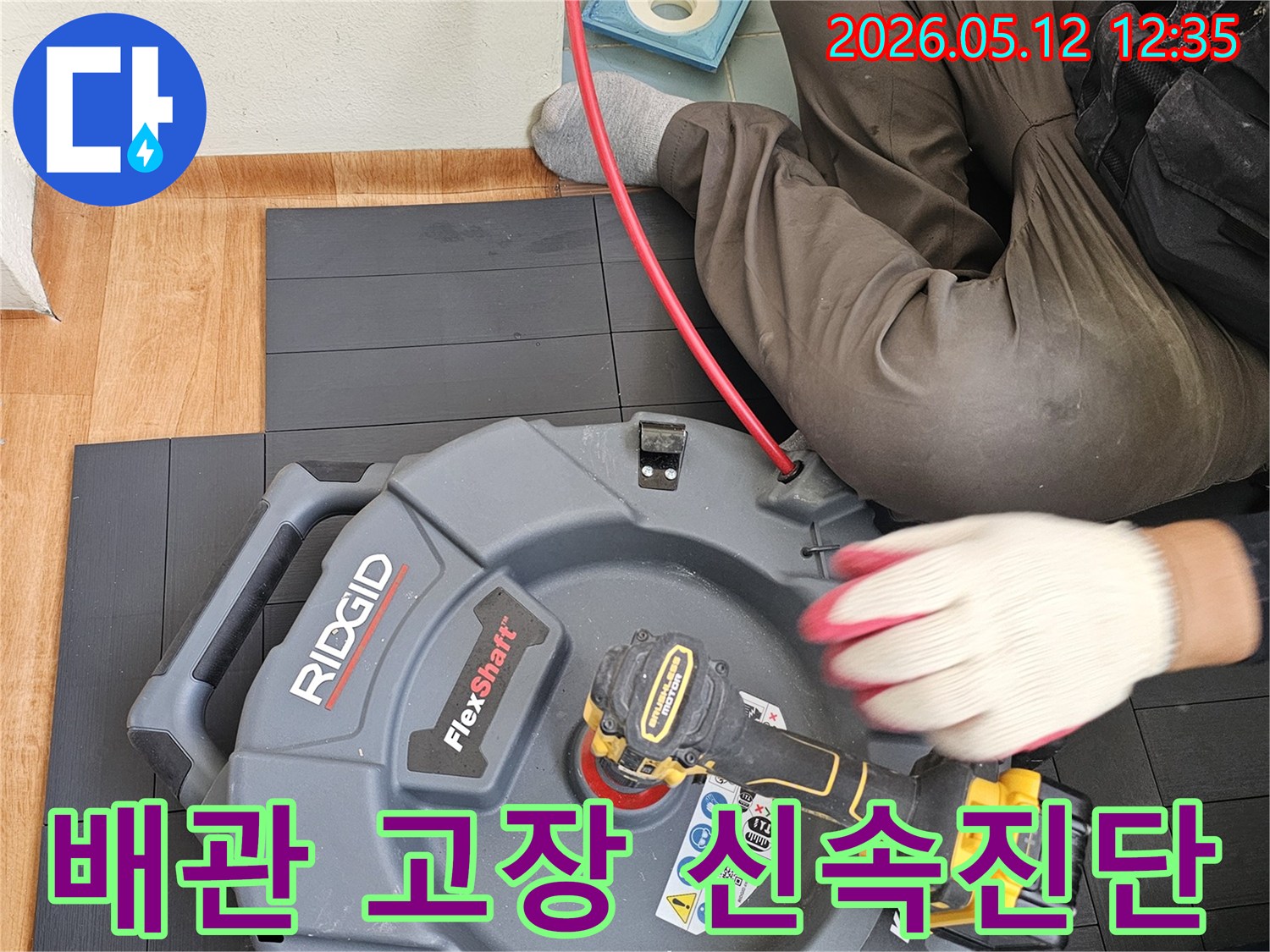 전문 엔지니어가-배관 고장을-신속하게-진단하기 위해-첨단 장비를-사용하는 모습