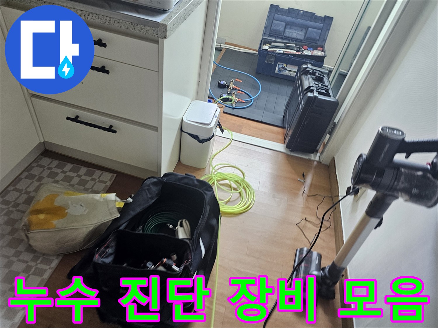 점검 준비 - 정밀한 배관 검사를 위한 내시경 및 관련 도구들
