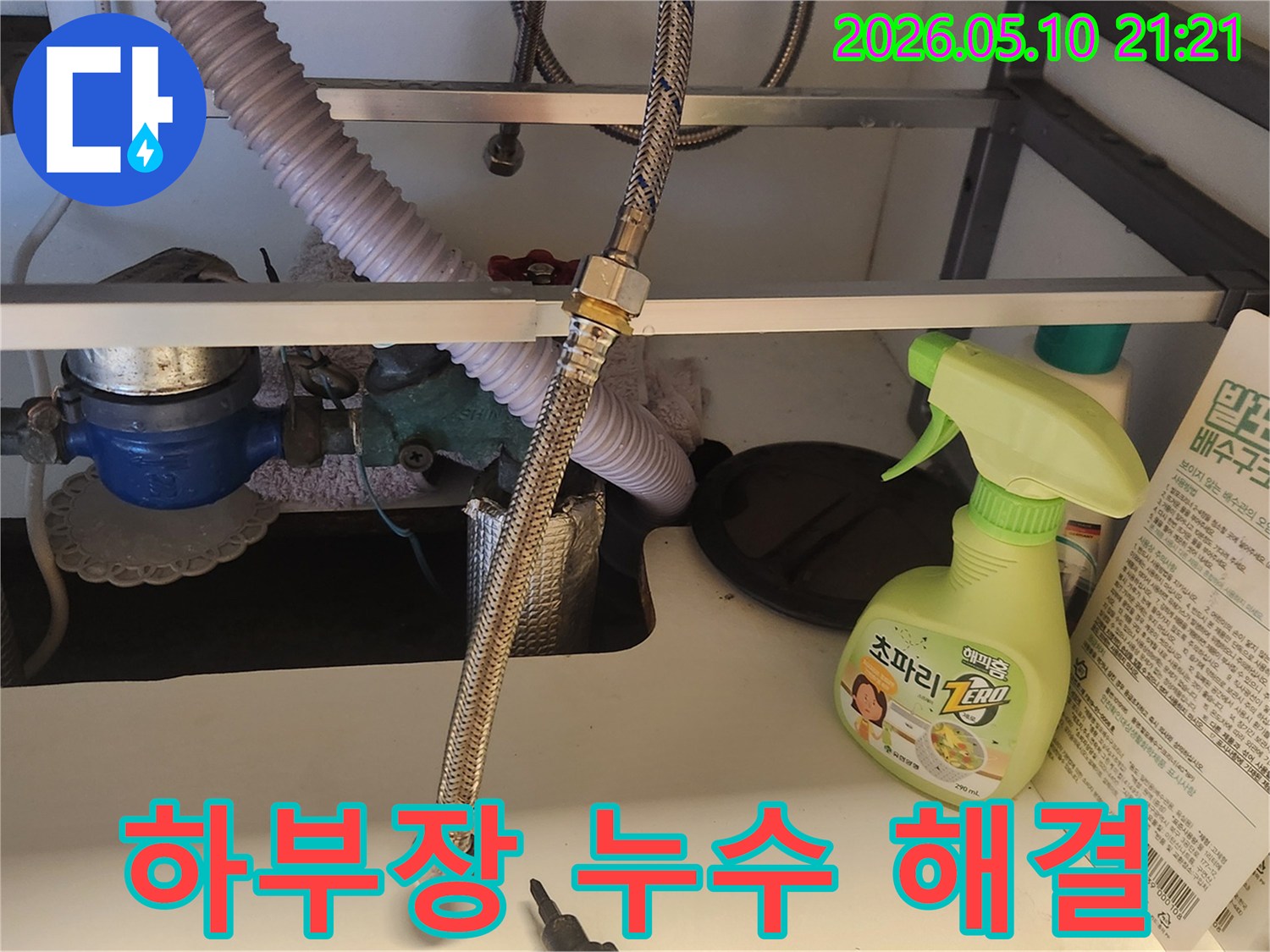 싱크대 하부의 수도 연장선 연결 상태를 보여줍니다-누수 문제를 해결하기 위한 작업 현장입니다.