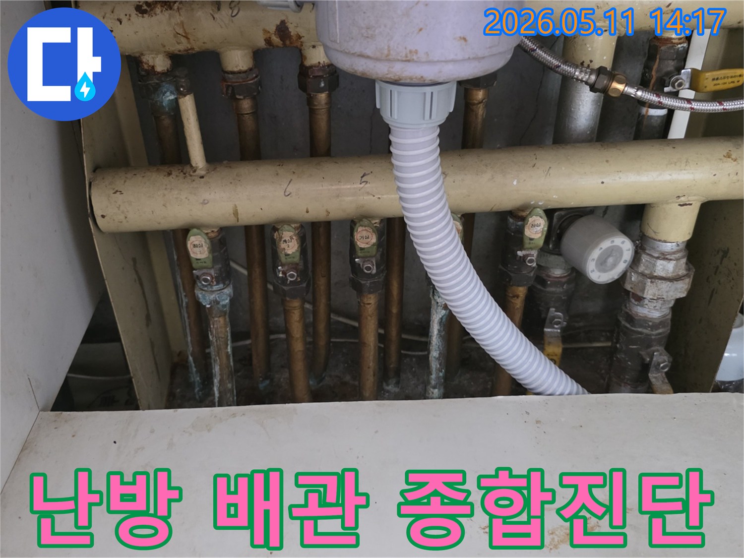 노원구-아파트-난방-분배기-배관의-누수-여부를-종합적으로-진단하기-위해-촬영된-사진