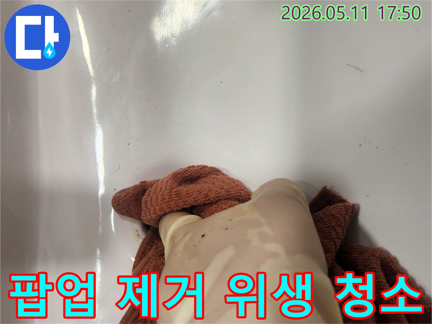 노후된 팝업을 제거한 후- 배수구 내부를 깨끗하게 청소하는 작업 현장입니다