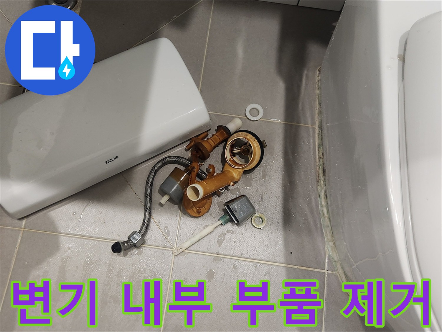 변기 고장 수리를 위해-내부의 낡은 부품들을-제거하는 작업 과정