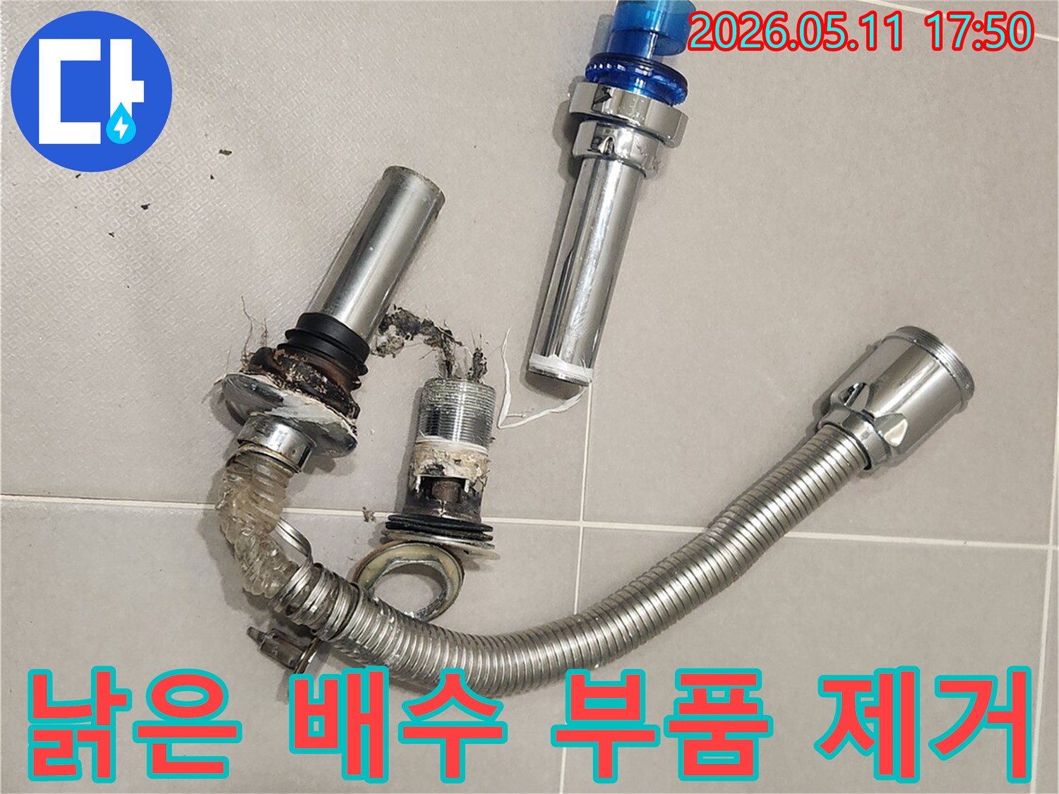 세면대 아래에서-수명을 다한-팝업과 배수 호스를-분리해낸 상태입니다