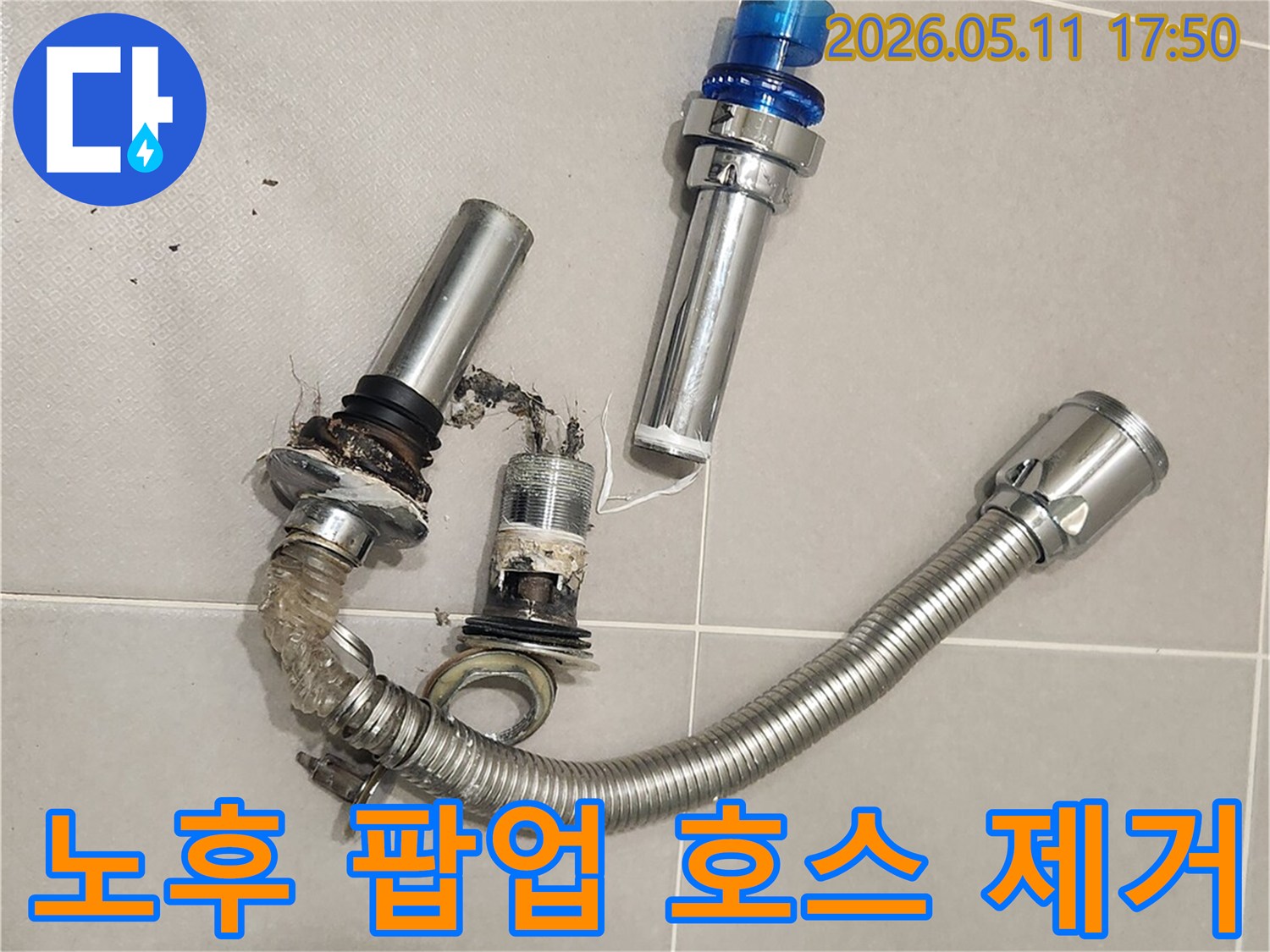 욕실 배수구에서-오래된 팝업과-연결 호스를-제거하는 모습입니다