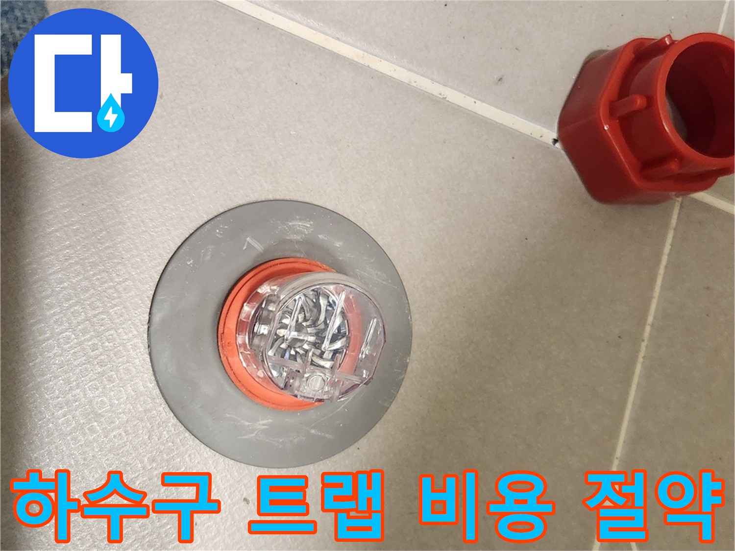 하수구 악취와 누수를-효율적으로 방지하는-트랩 설치로-장기적인 비용을 절약합니다