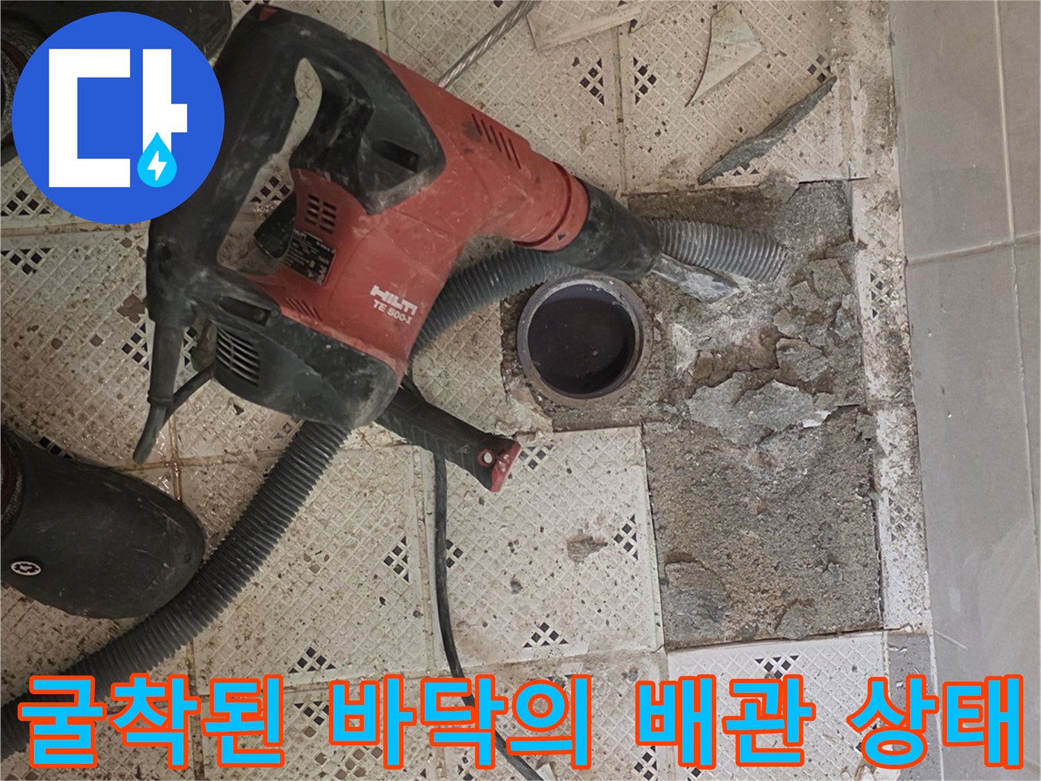 금속제 수도 배관-연결 부위에서 확인된 부식 및 누수 흔적