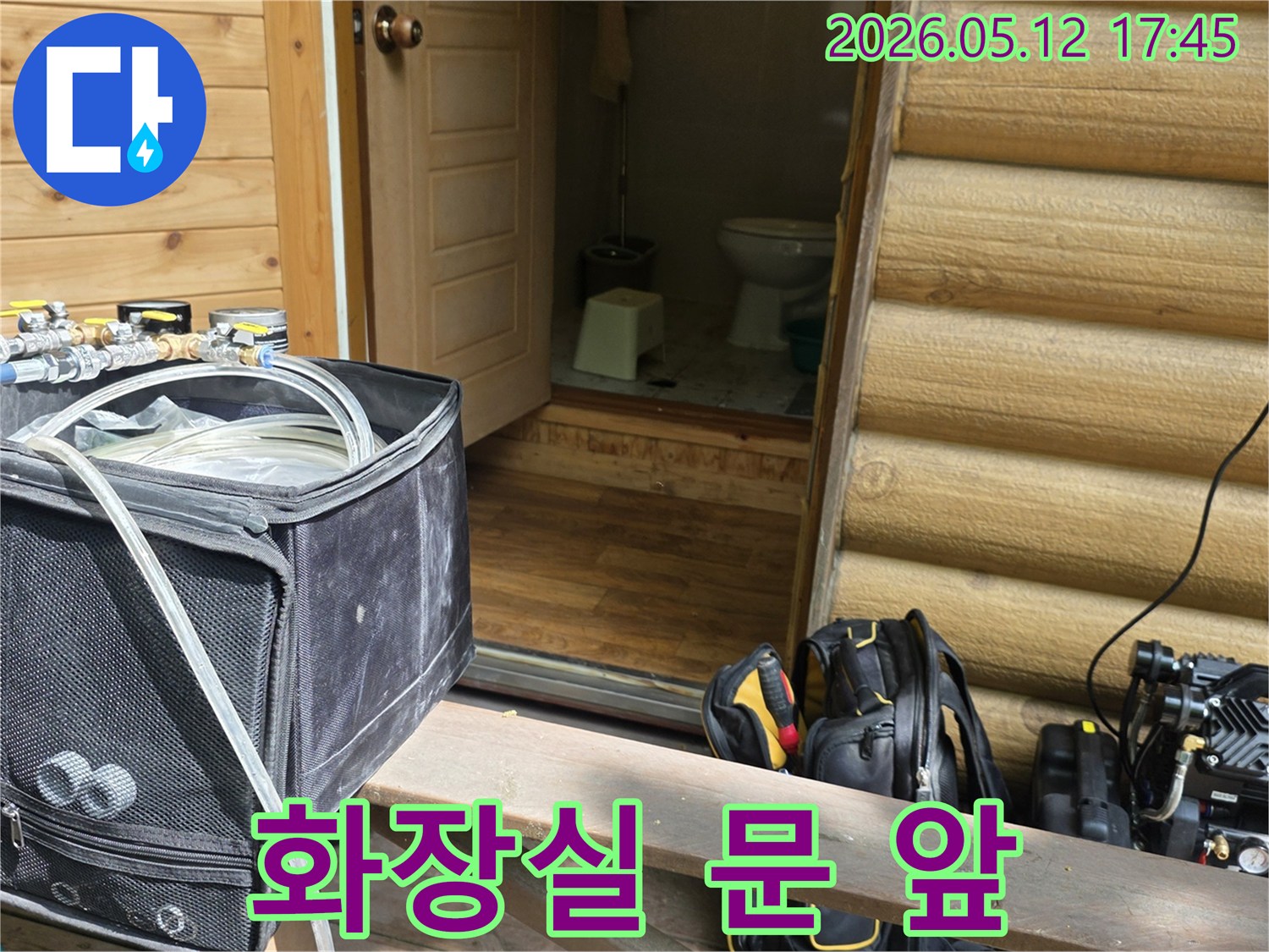 누수 공사를 시작하기 전-안전하게 장비를-배치하는 모습입니다.