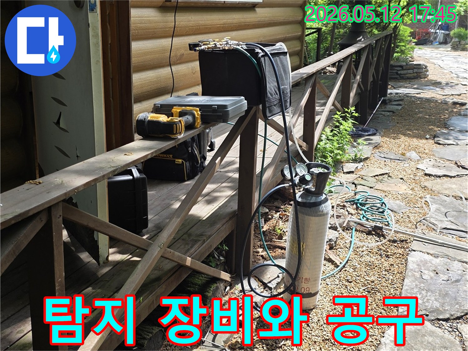 누수 탐지 현장에서-가스통과 전동드릴-공구함 등-다양한 작업 도구들이-준비되어 있습니다