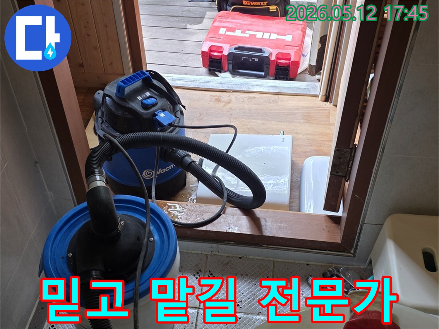 누수-현장에서-고객님이-믿고-맡길-수-있는-전문가가-최첨단-장비들을-활용하여-누수-해결을-준비하는-모습입니다