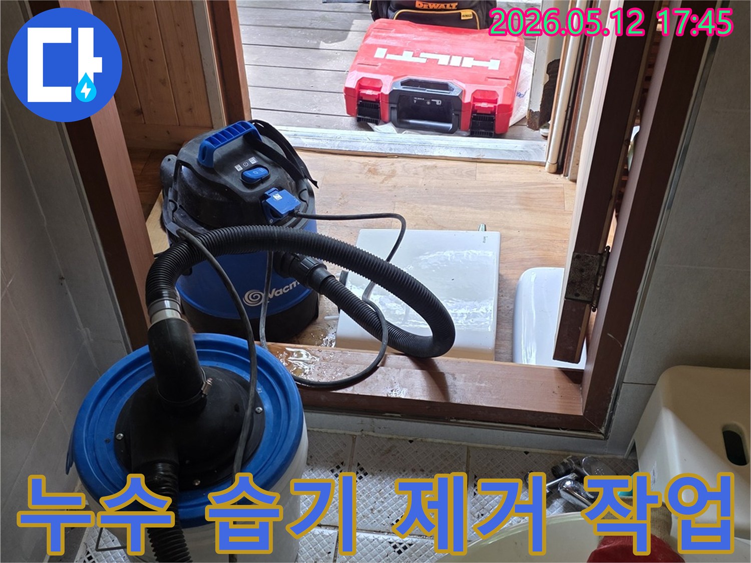 누수-현장에서-습기-제거와-누수-지점-확인을-위해-장비를-가동하는-모습입니다