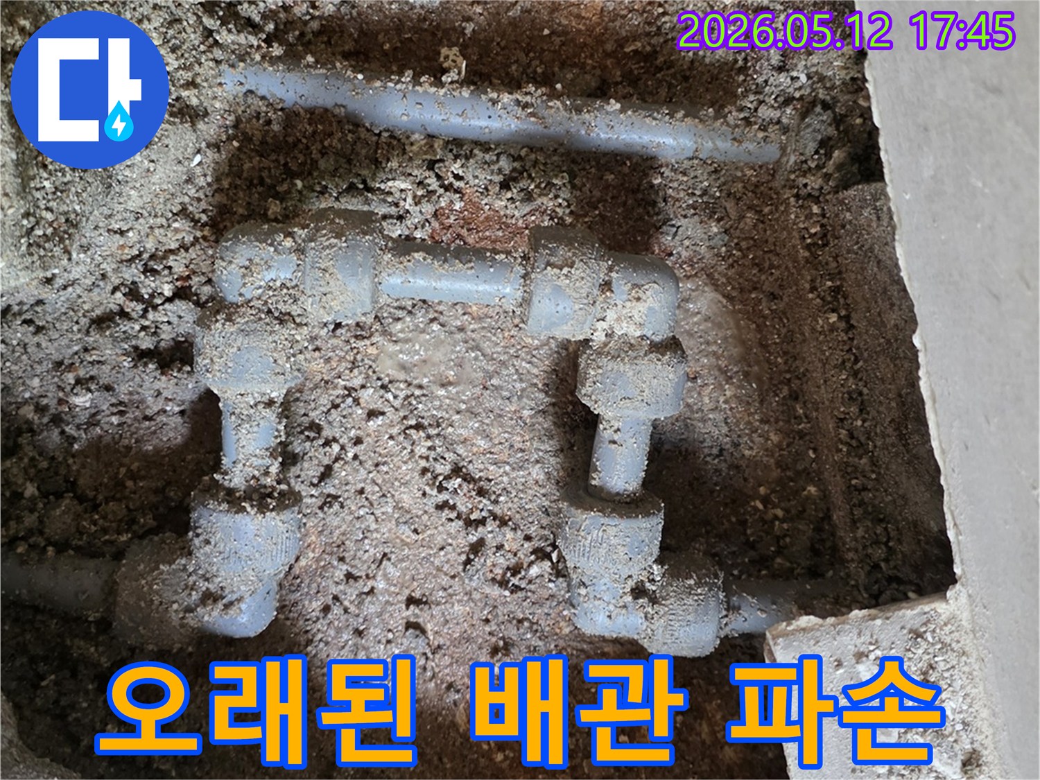 오래된 주택의-땅속 배관에서-발견된 누수 지점의 클로즈업 사진