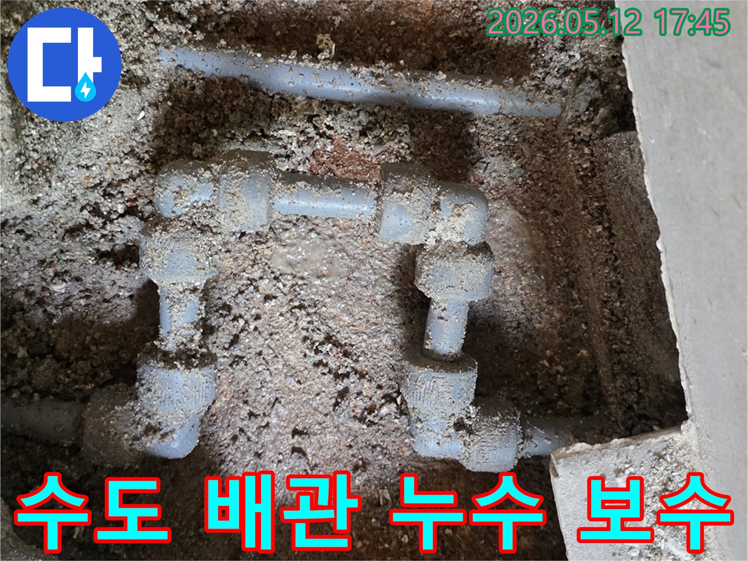 오래된 주택의-땅속 배관에서-발견된 누수 지점의 클로즈업 사진