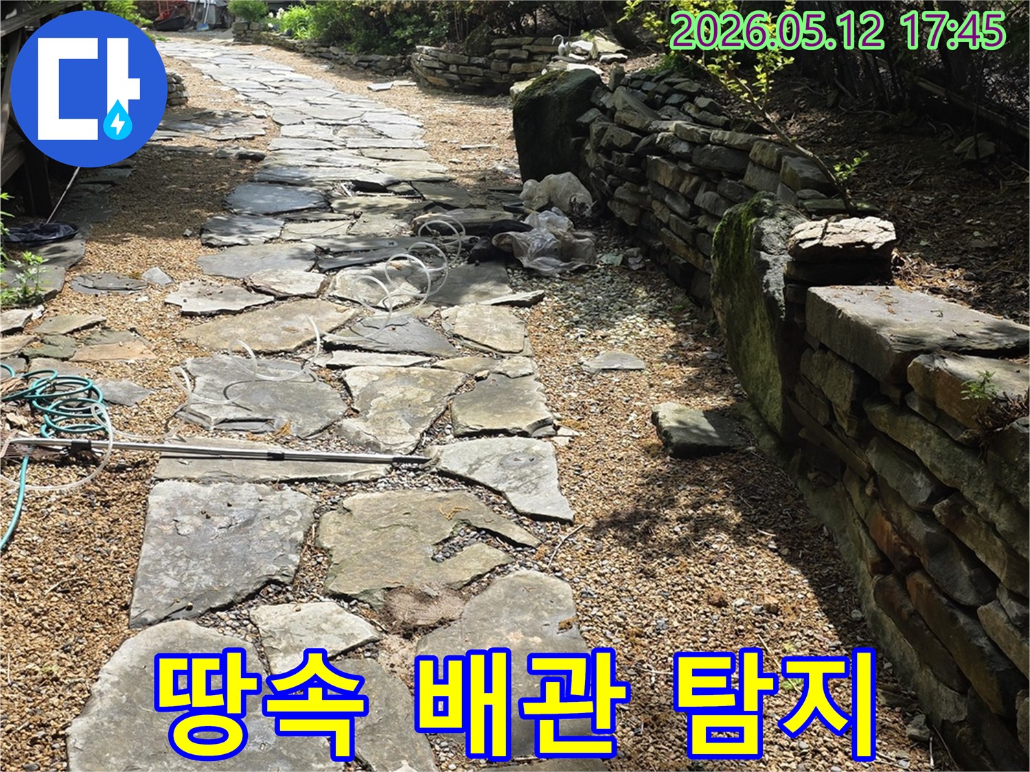 용인 운학동-주택의-외부 누수-해결을 위한-탐지 과정