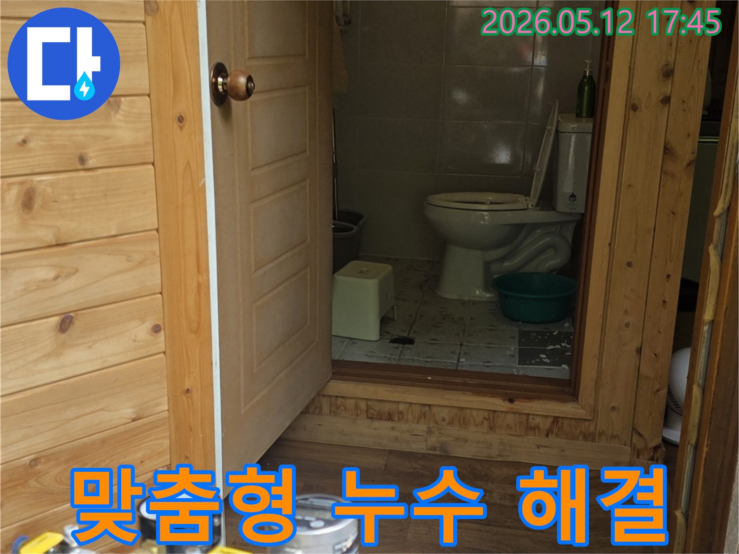 화장실 문 앞에서-누수 탐지 장비가-고객 맞춤형 해결책을 위해-정밀 탐지를-진행 중인 모습