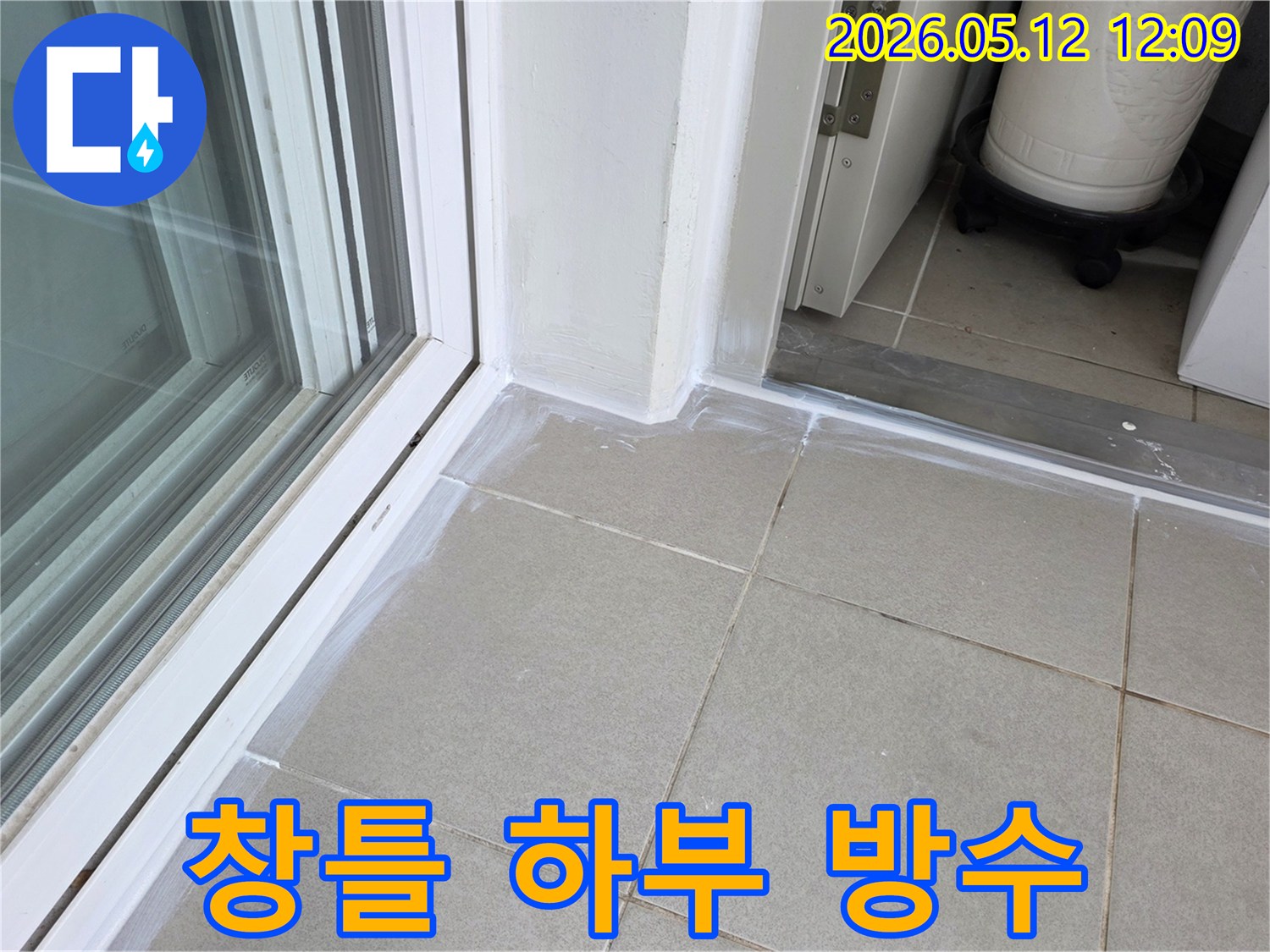 아파트-창틀-하단과-바닥-타일-경계에-새로운-방수-실리콘을-적용하여-누수를-완벽히-차단하는-마무리-작업
