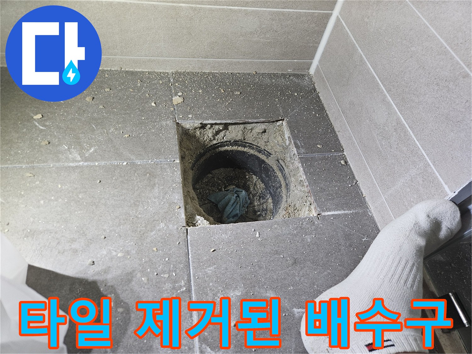 서산 성연 현장의 화장로 배수구 주변 타일을 걷어낸 모습입니다.