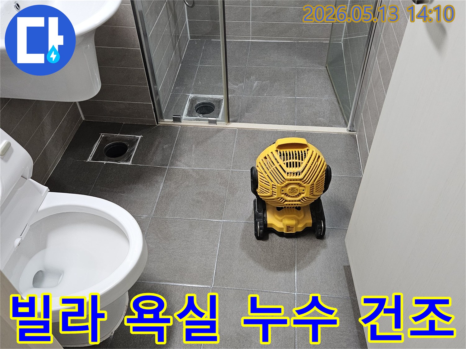 서산-성연면-빌라-욕실-누수-수리-후-내부-습기-제거를-위한-산업용-건조기-설치-모습