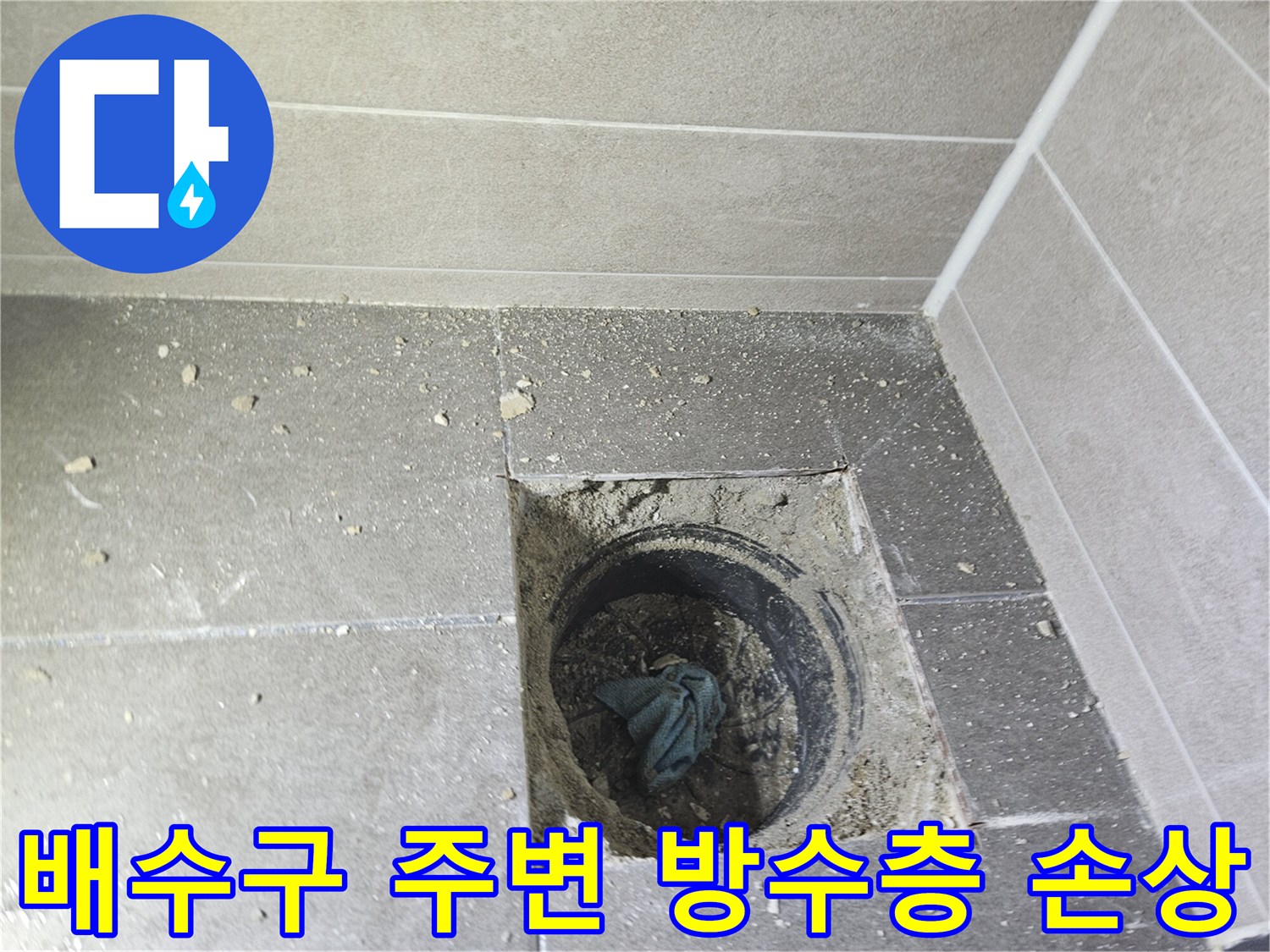 서산 성연면 현장-유가 제거 후 드러난 배수관 주변부