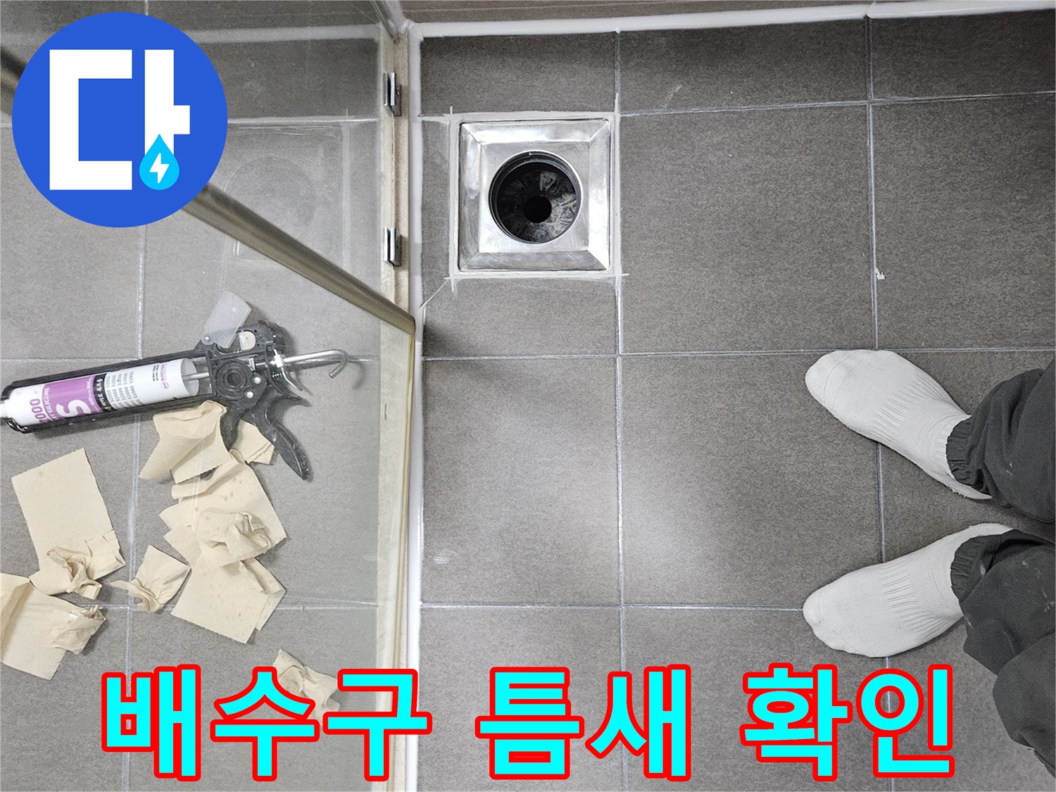서산 성연면 현장-화장실 유가 및 하수관 연결부 상태